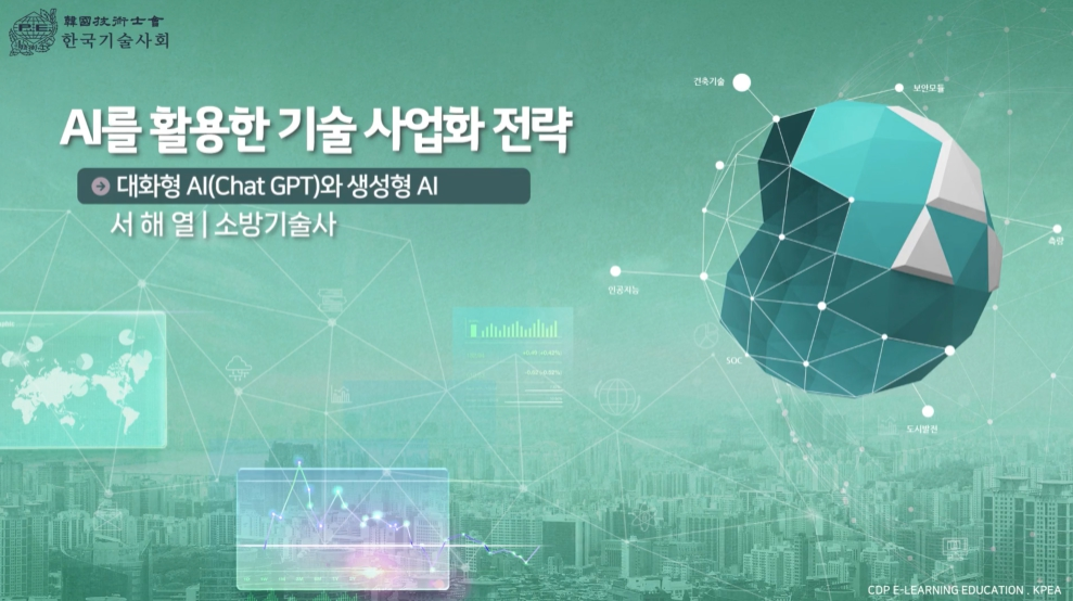 AI를 활용한 기술 사업화 전략